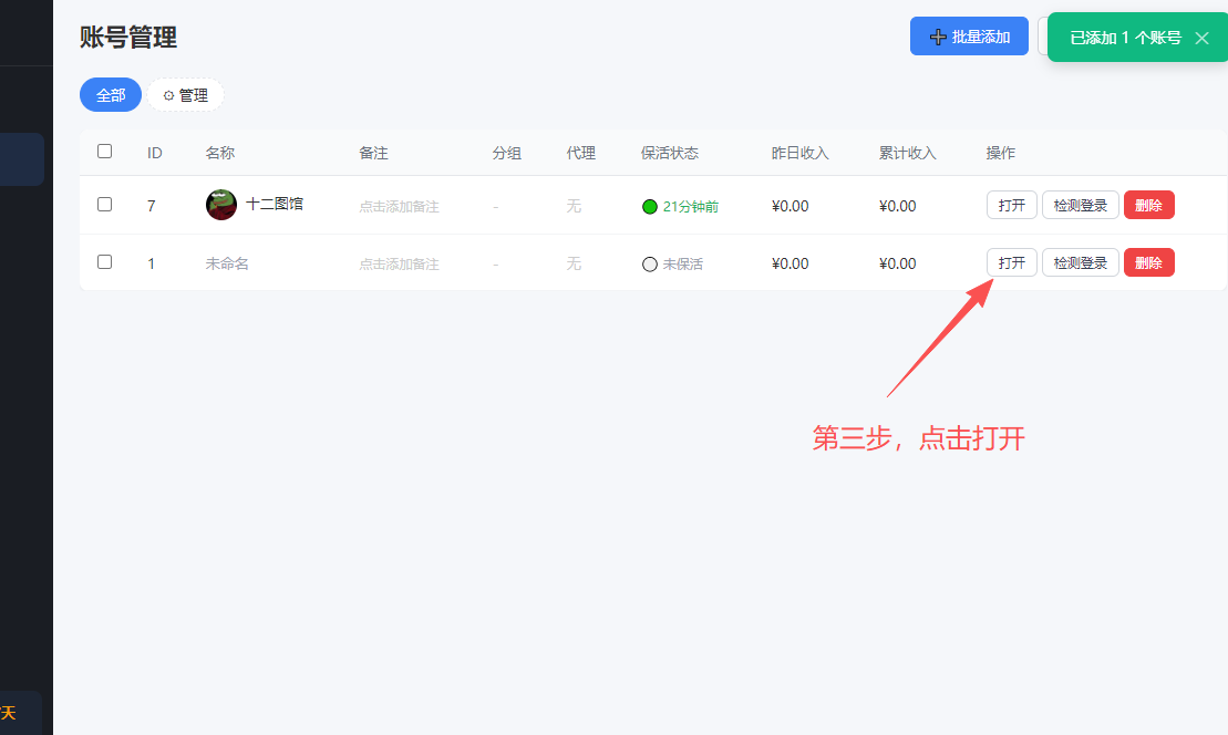 点击打开