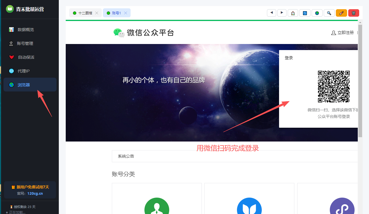 扫码登录