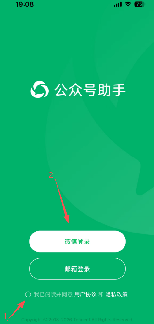 微信登录