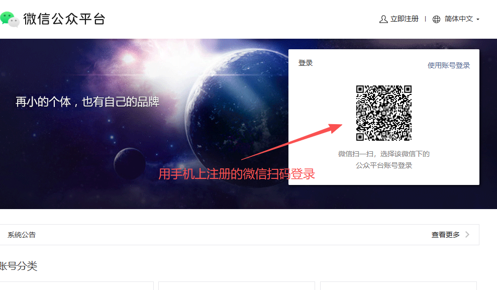 扫码登录