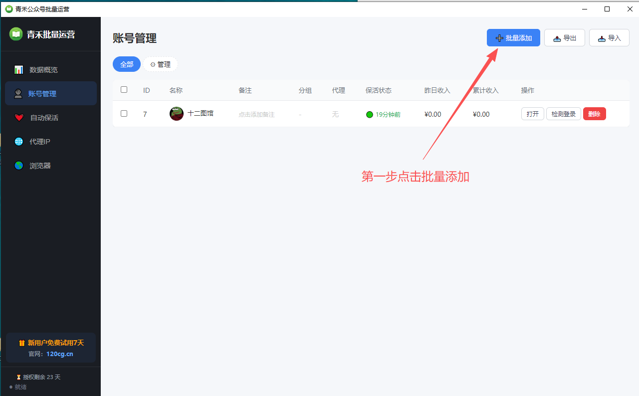 批量添加